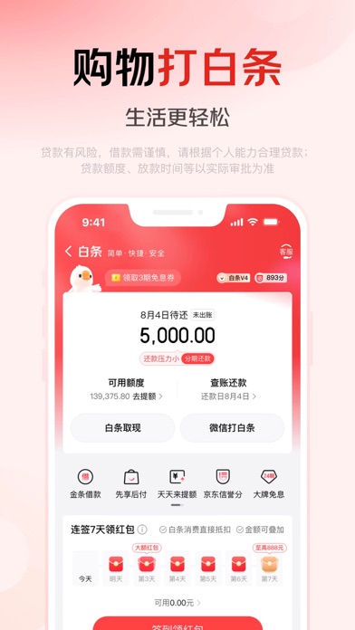 Screenshot #3 pour 京东金融-理财借贷分期保险一站式平台