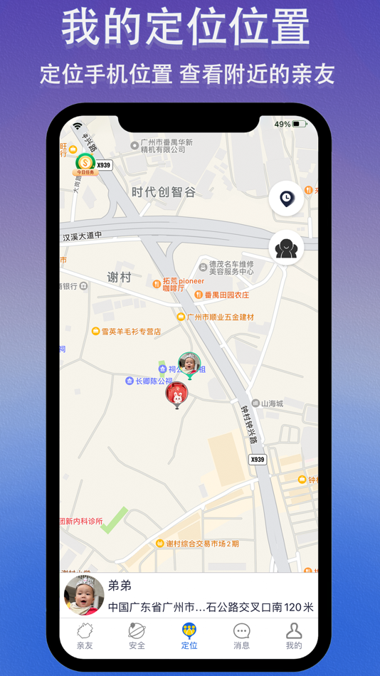 #2. 亲友定位 (iOS) Podle: 花香满盈科技