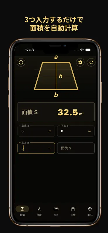 台形の完全計算アプリ:Trapezoider screenshot 2 of 6