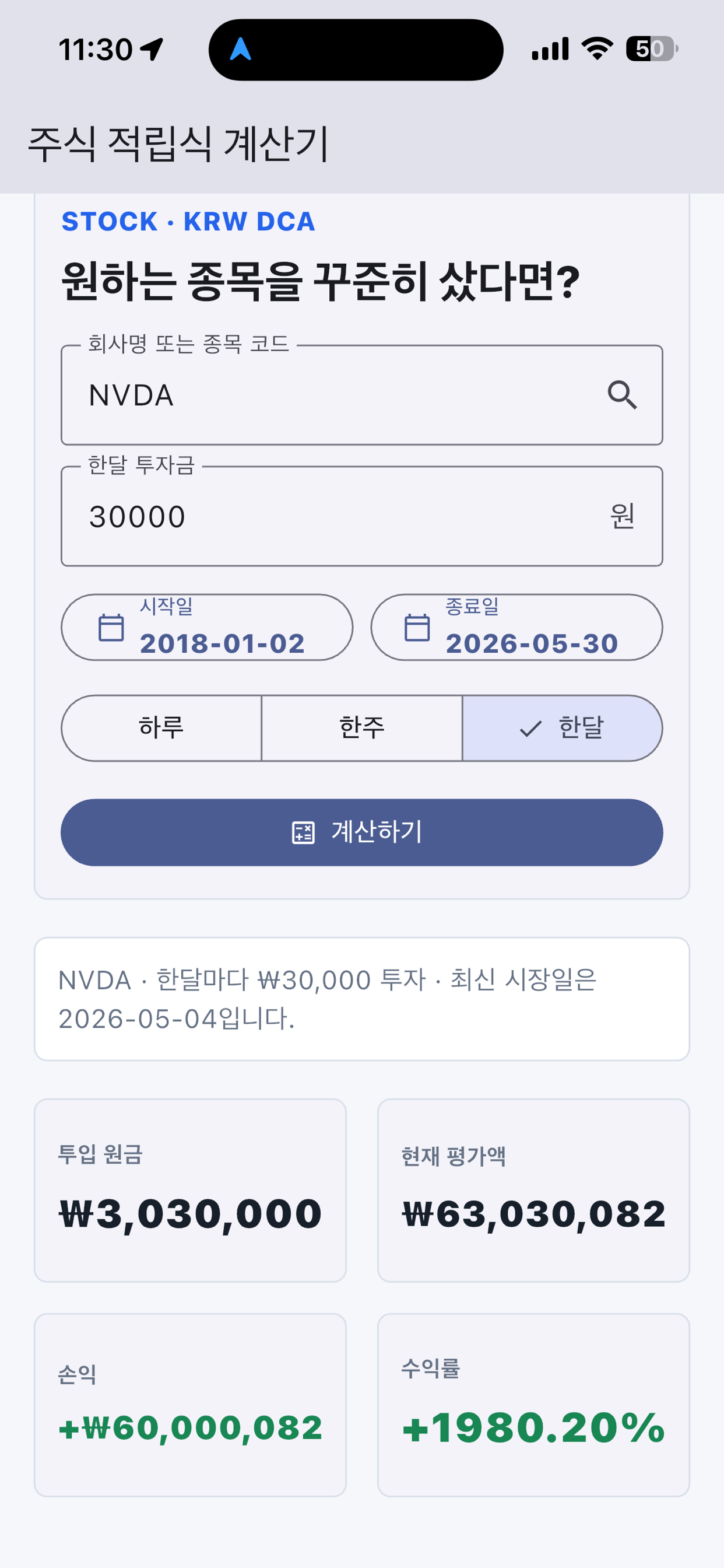주식 적립식 계산기 screenshot 3