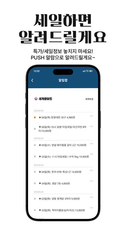 세계로마트 screenshot-5