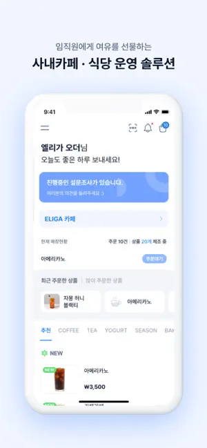 엘리가오더 iPhone screenshot 1