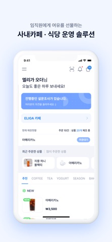엘리가오더 iPhone screenshot 1