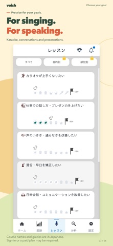 Voish: Vocal Training Game Screenshot 3 of 6