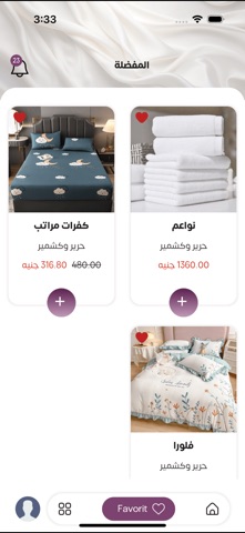 حرير وكشمير screenshot