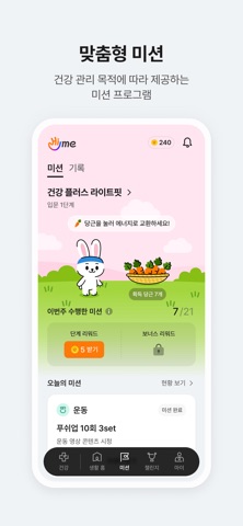 하이미(Hi-me): 건강검진 및 건강관리 EAP서비스 iPhone screenshot 5