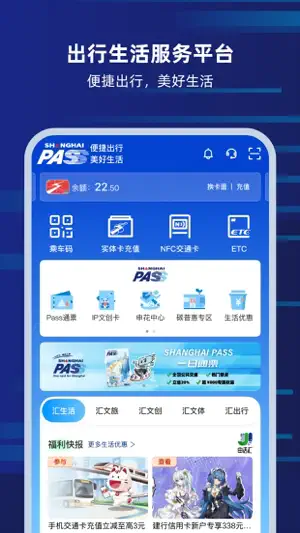 上海交通卡官方版 screenshot 1