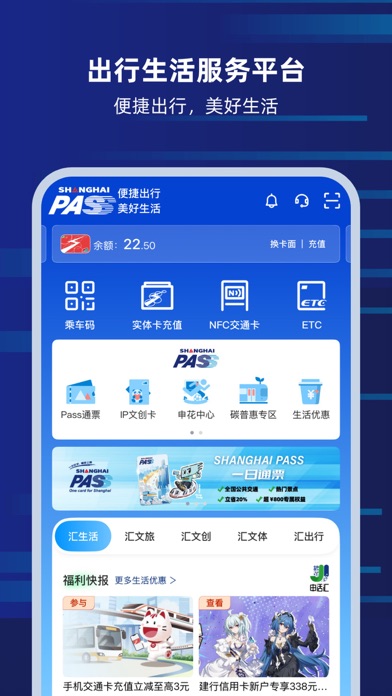 Screenshot #1 pour 上海交通卡官方版