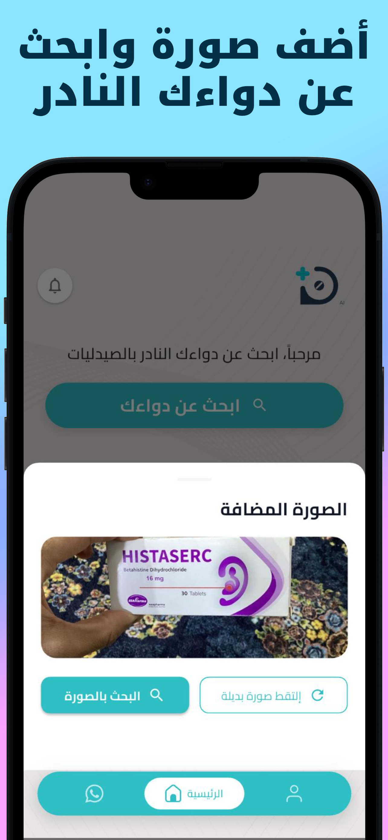DawakApp دليل الصيدليات
