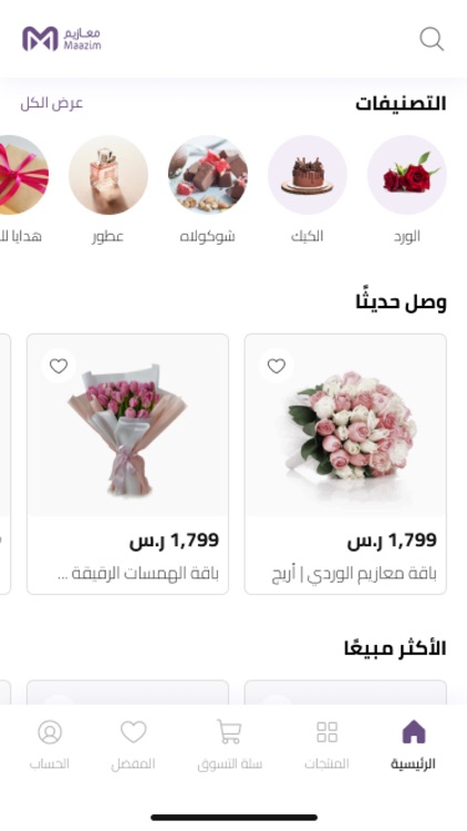 معازيم - Maazim