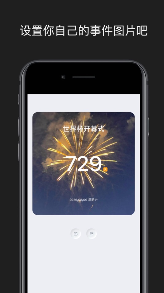 #4. 倒数记 (iOS) 由: 北京泰燊信息技术有限公司