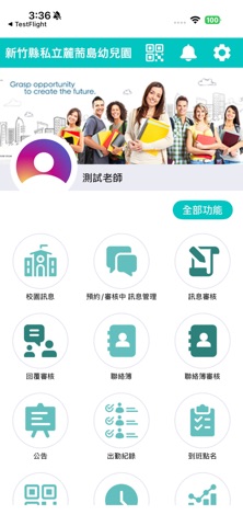 麓荋島幼兒園 screenshot