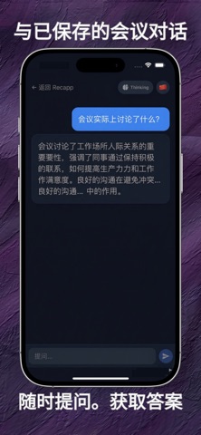 Recapp - AI会议录音机 screenshot