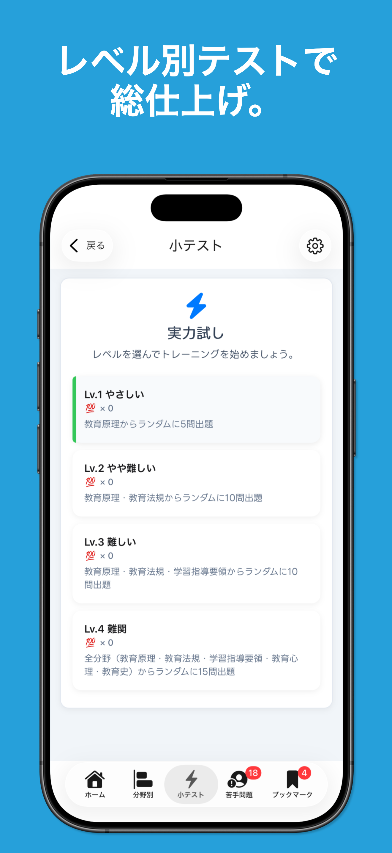 教員採用試験対策【教職教養】- ランキングで競う効率学習