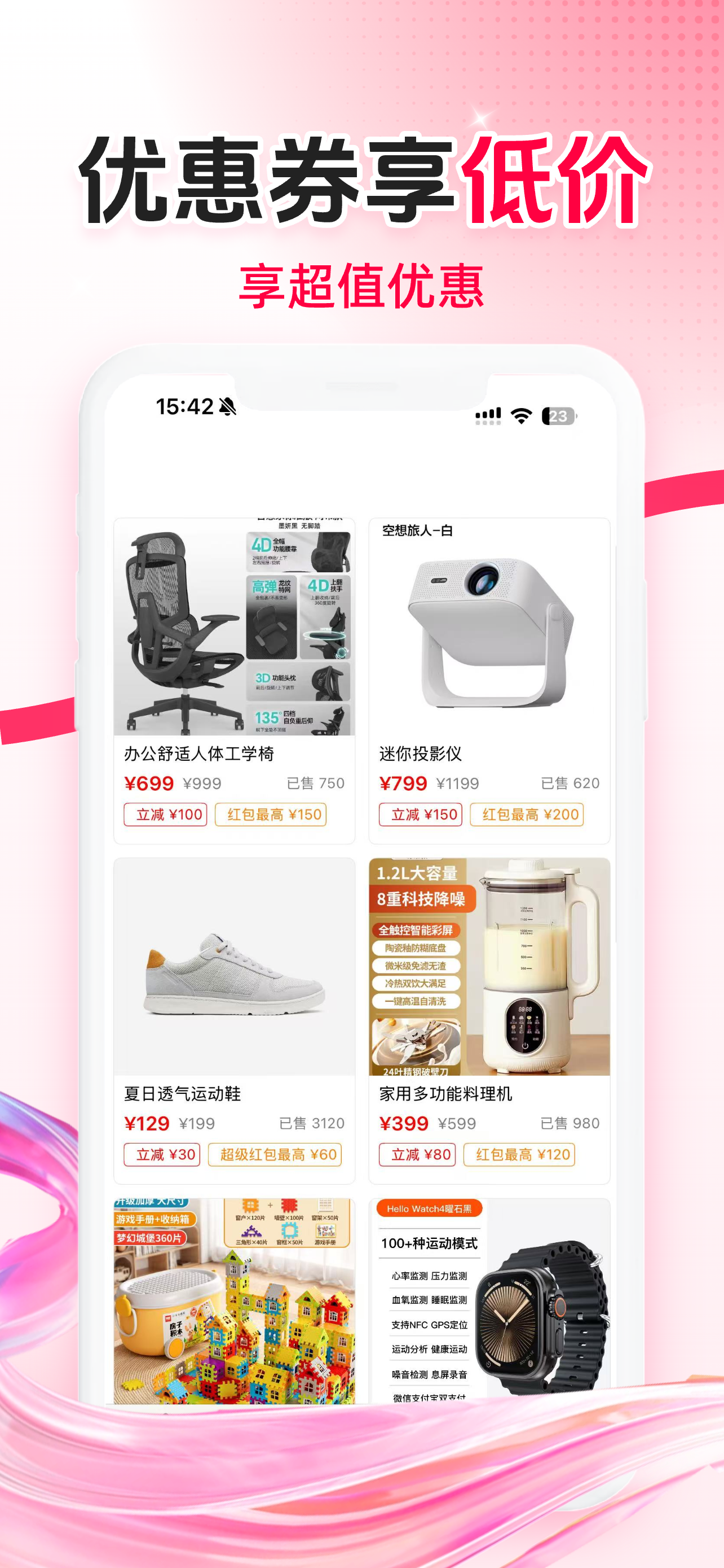 省钱联盟-购物省心优惠多 screenshot 4