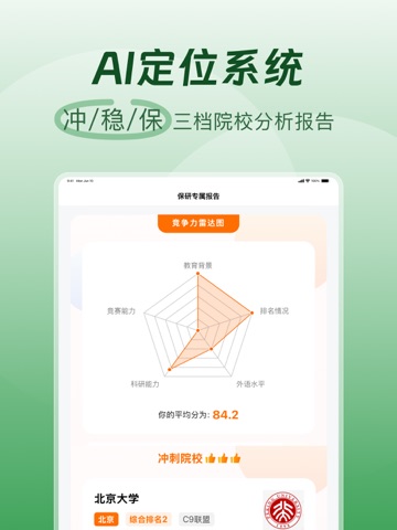 高顿去保研 iPad screenshot