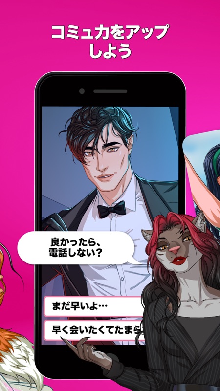 MeChat - 対話型ラブストーリーゲーム screenshot 6