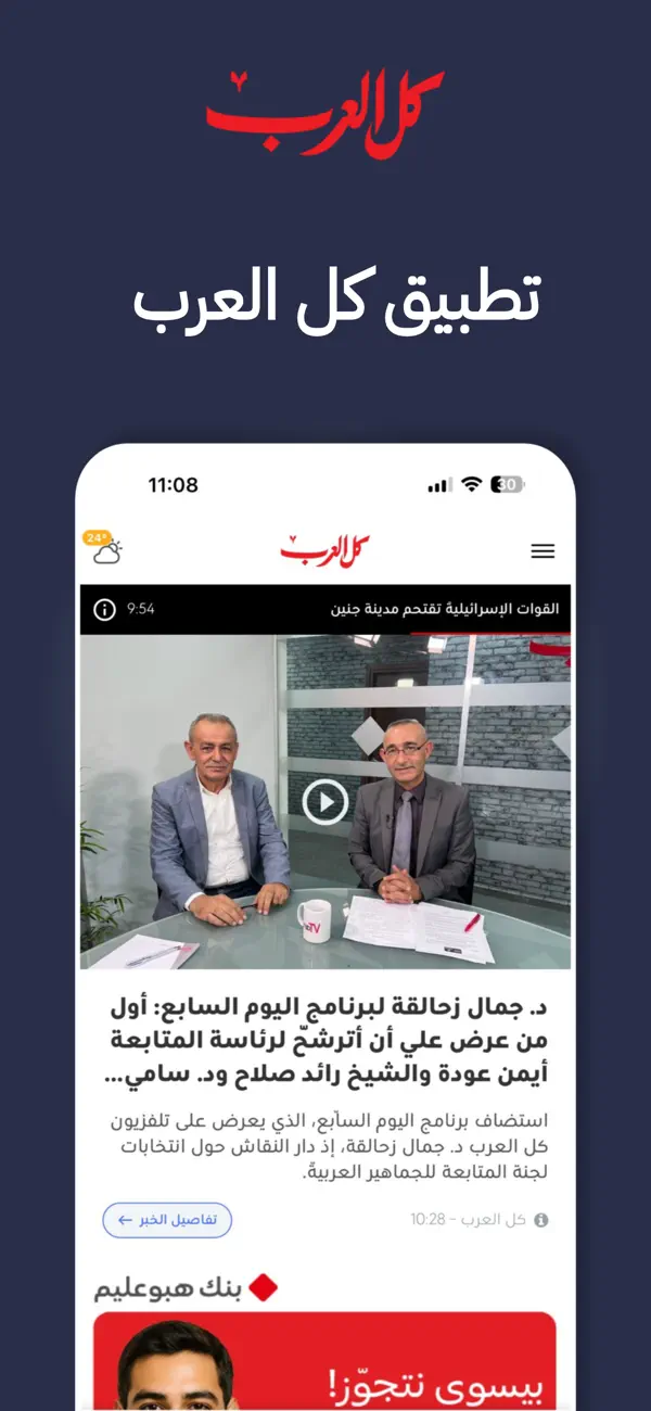 Screenshot #1 pour كل العرب