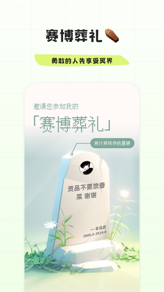 #1. 幸识-天涯共此shi (iOS) 由: 北京此间临客科技有限公司
