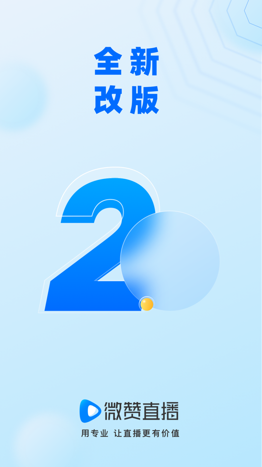 #1. 微赞-企业直播视频营销平台 (iOS) 由: 广州赞赏信息科技有限公司