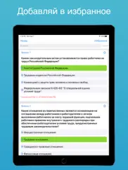 Охрана труда 2025 айпад изображения 2