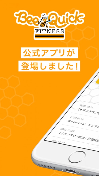 ビークイック公式アプリ