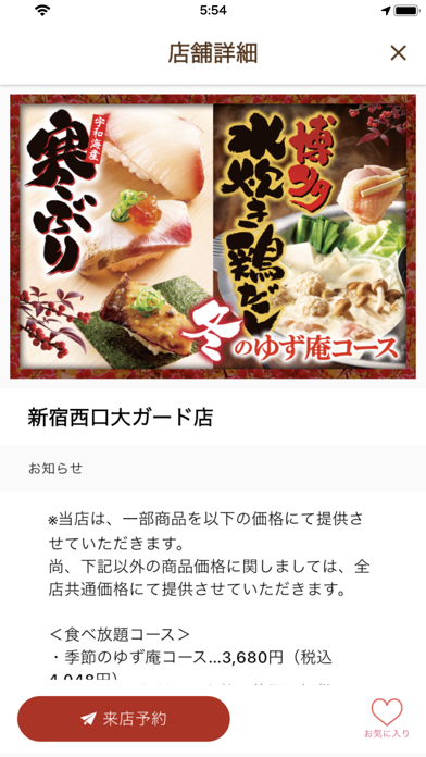 ゆず庵のスクリーンショット