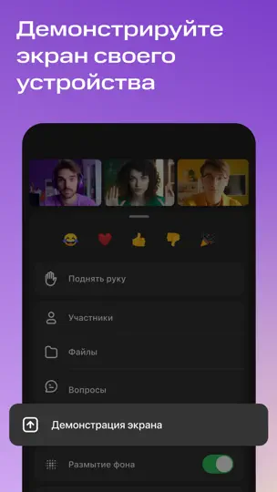 Скриншот МТС Линк Встречи (Old Version) на iPhone 3