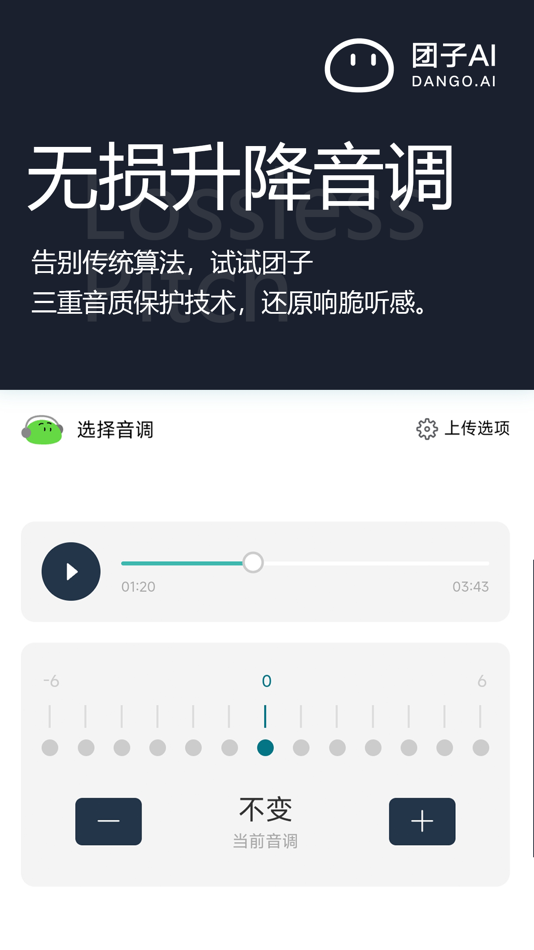 #5. 团子AI - 在意音质的AI音频工具箱 (iOS) By: 长春肉片丝瓜科技有限公司