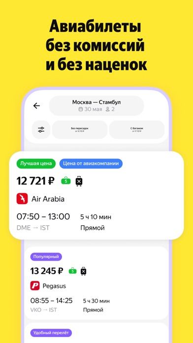 Yandex Travel: Booking Hotels screenshot 5