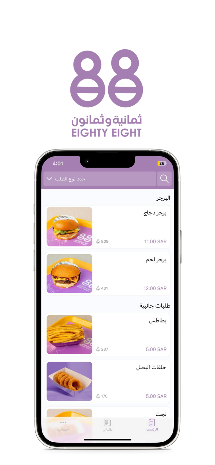 Eighty Eight  ثمانية و ثمانون