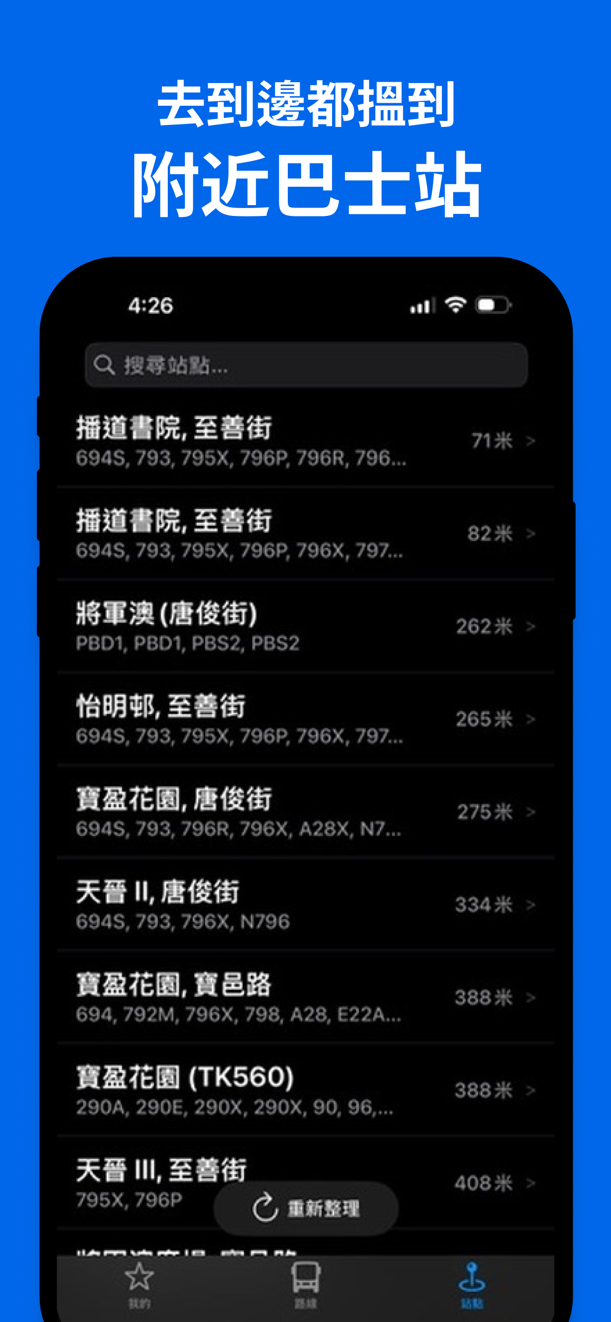 香港巴士時間 screenshot 4