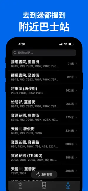 香港巴士時間 screenshot 4
