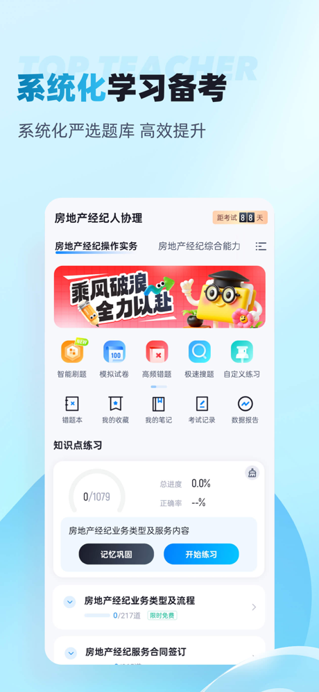 房地产经纪人协理考试聚题库-2026最新考纲 screenshot 1