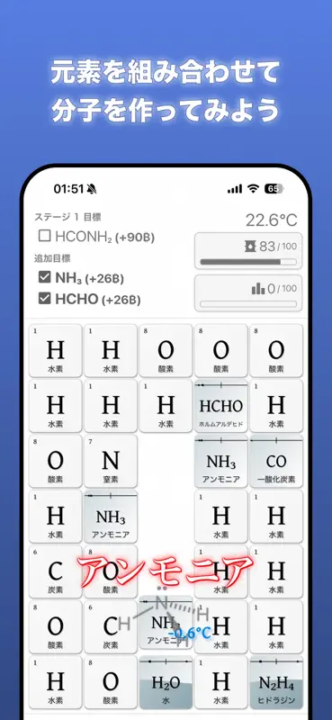 アルキオネ：化学パズル screenshot 3 of 10