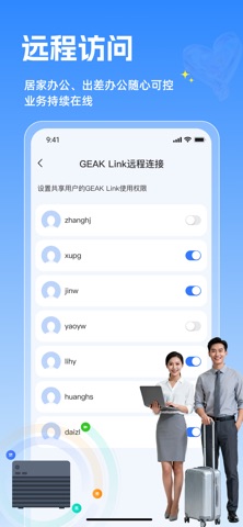 GEAK智慧云 screenshot