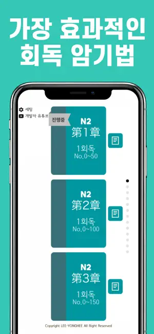 회독JLPT(AD) screenshot 2