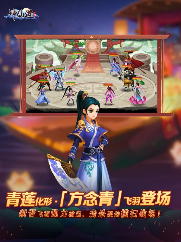 《神仙道》高清重制版 screenshot 8