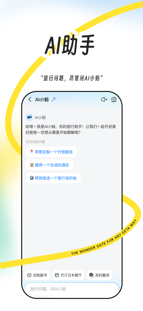 马蜂窝-全球旅游攻略,旅行度假酒店预订 screenshot 6