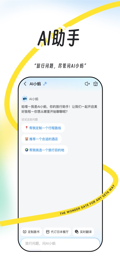 马蜂窝-全球旅游攻略,旅行度假酒店预订 - Assistente de Viagem AI