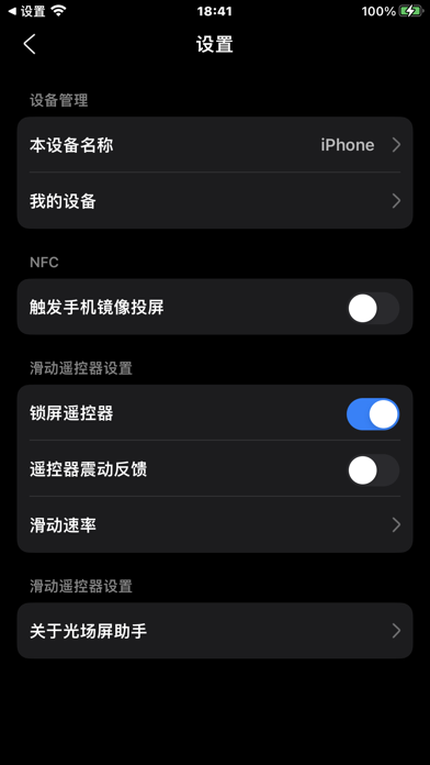 光场屏助手 Screenshot