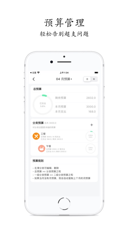 有米记账-极简记账软件财务管家 screenshot-3