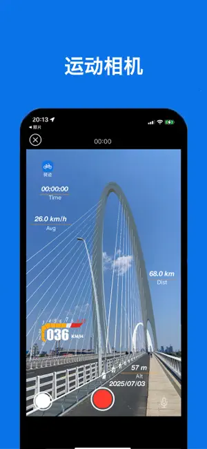 骑迹 - 骑行轨迹记录与行者专业自行车码表运动相机指南针 iPhone screenshot 4