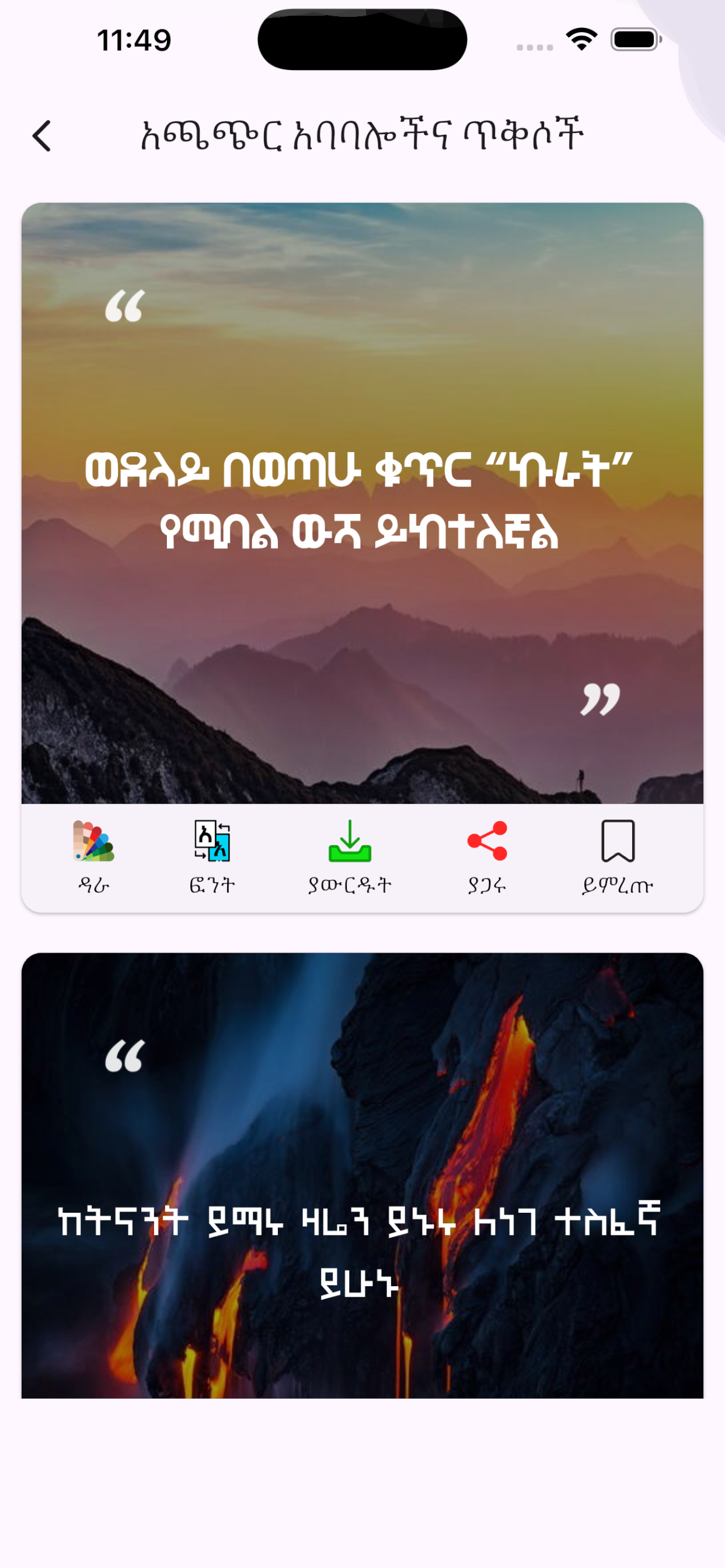 Qene: Amharic Sayings & Quotes