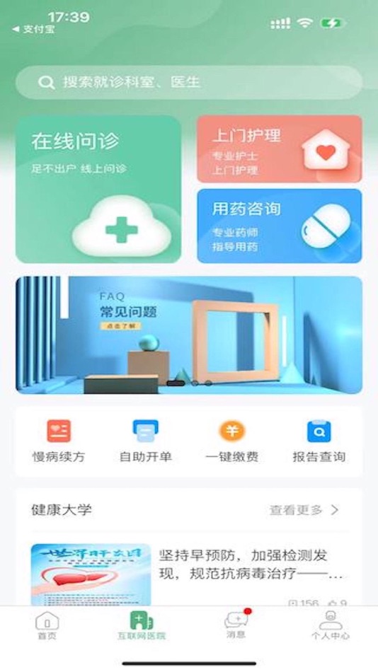 #5. 掌上徐矿总院 (iOS) Tekijänä: 徐州医学院第二附属医院
