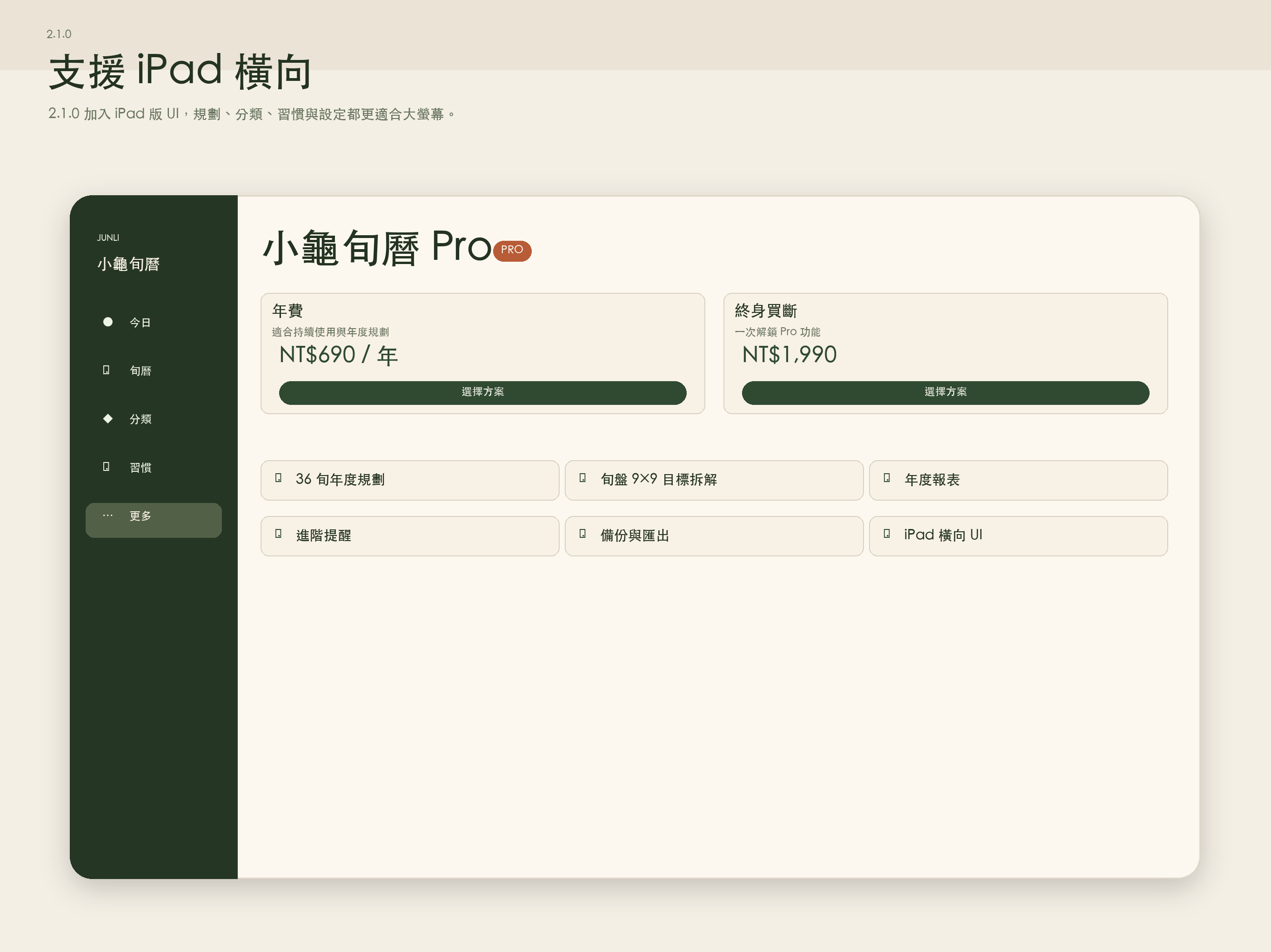 小龜旬曆 screenshot 15