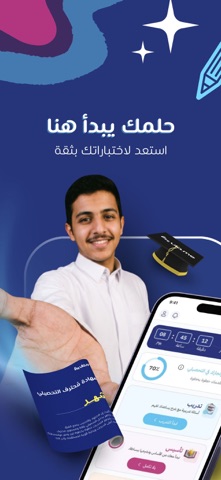 علا مٌحترف التحصيلي iPhone screenshot 1