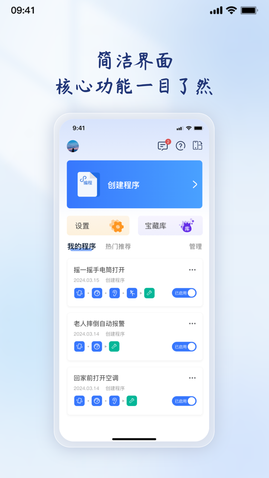 #7. 轻连-开启生活“自动化”,让编程变得触手可及 (iOS) 由: 北京麦乐程物联技术有限公司