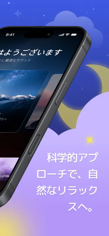 Already (オーレディ)：睡眠と集中力の向上、癒しの音 screenshot 3 of 8