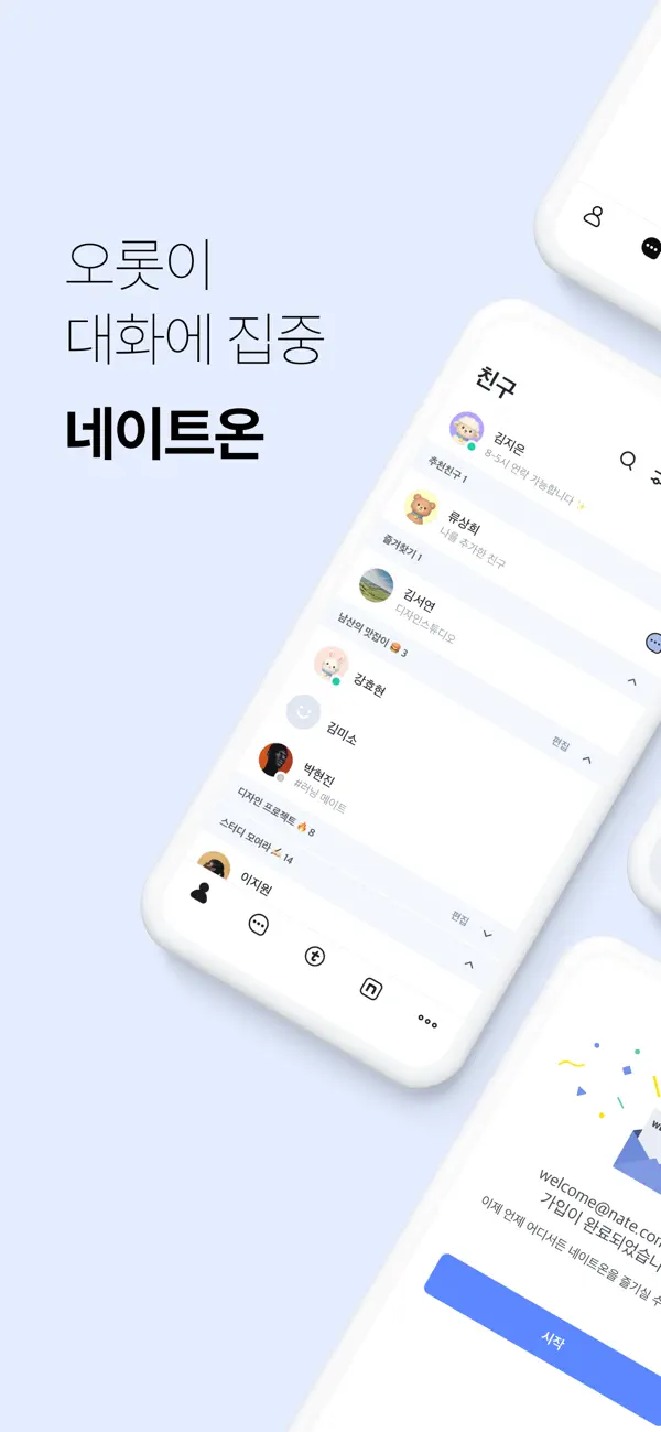 Screenshot #1 pour 네이트온